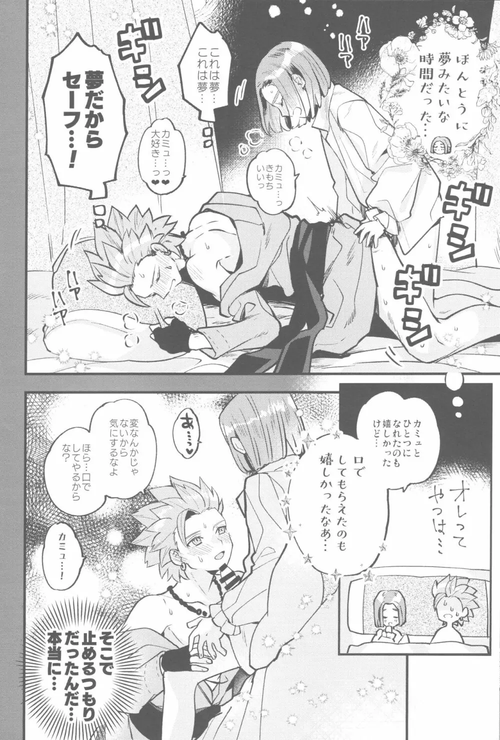 ちいさな王子と夢の国 Page.21