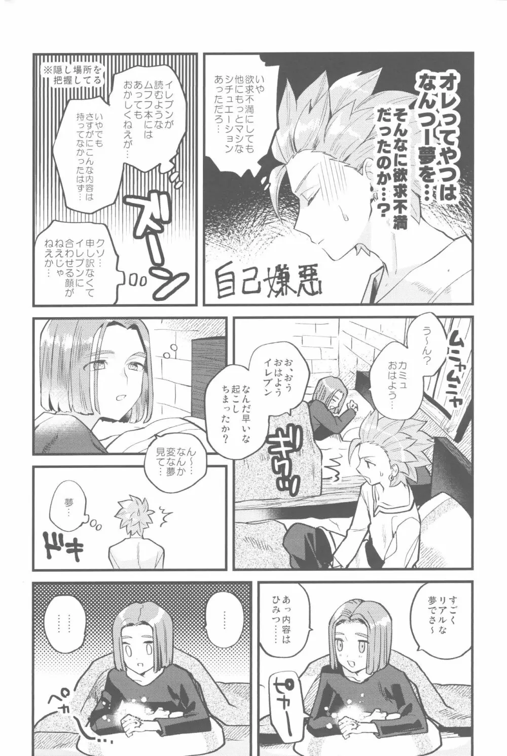 ちいさな王子と夢の国 Page.27