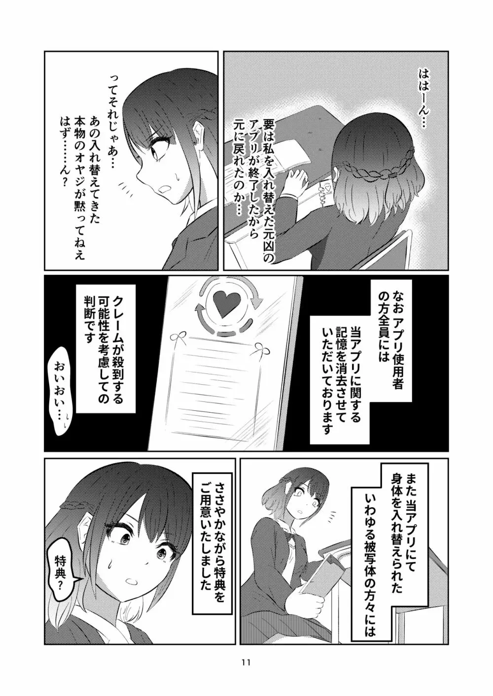 入れ替わって戻った女子校生 Page.11