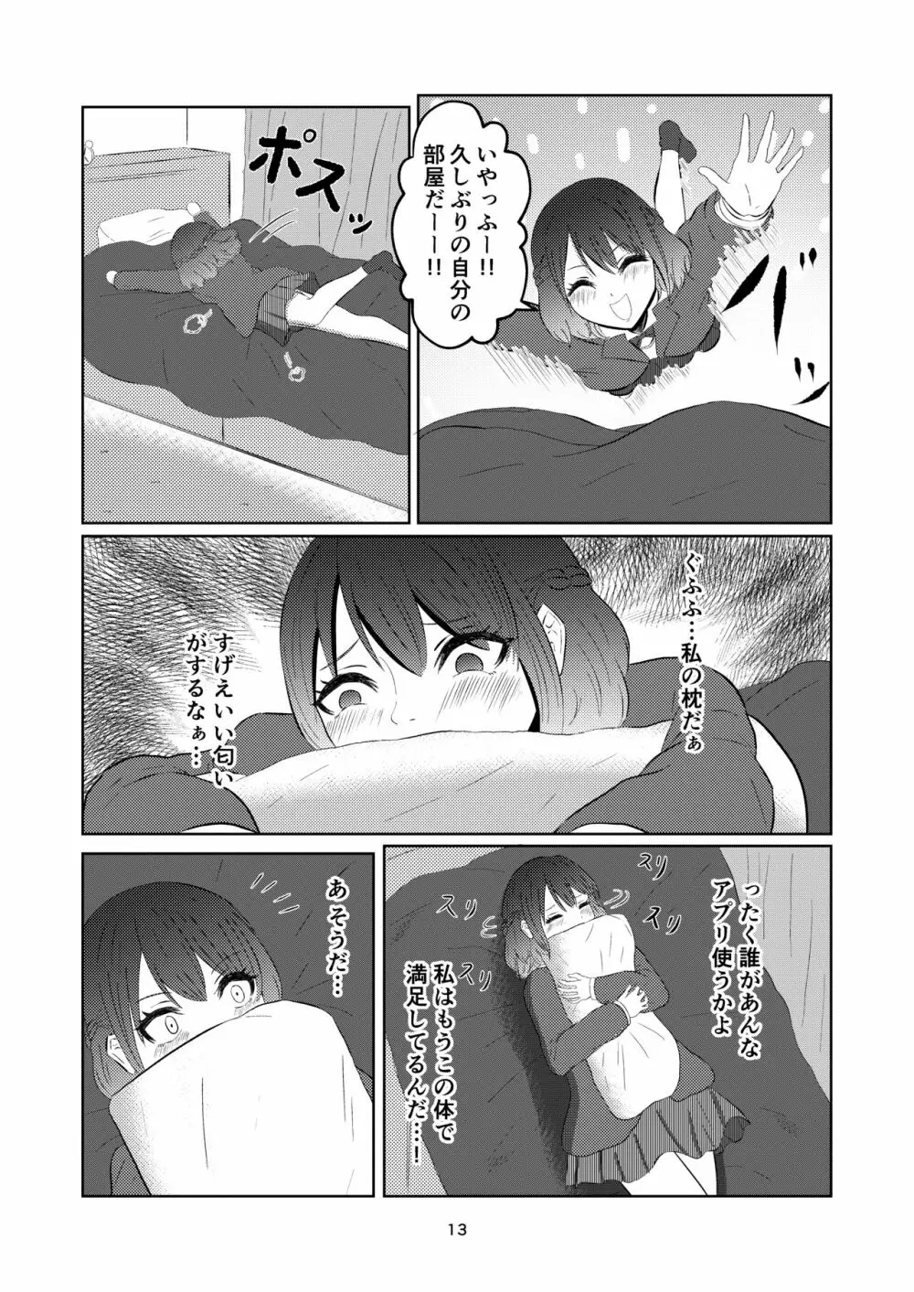 入れ替わって戻った女子校生 Page.13