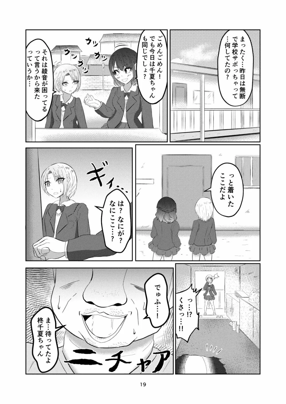 入れ替わって戻った女子校生 Page.19