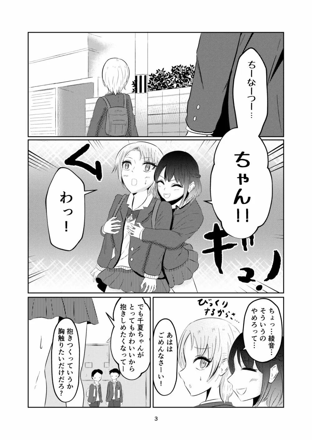 入れ替わって戻った女子校生 Page.3