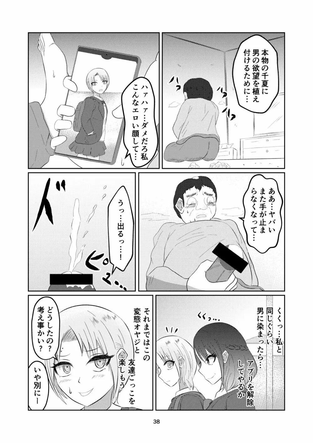 入れ替わって戻った女子校生 Page.38