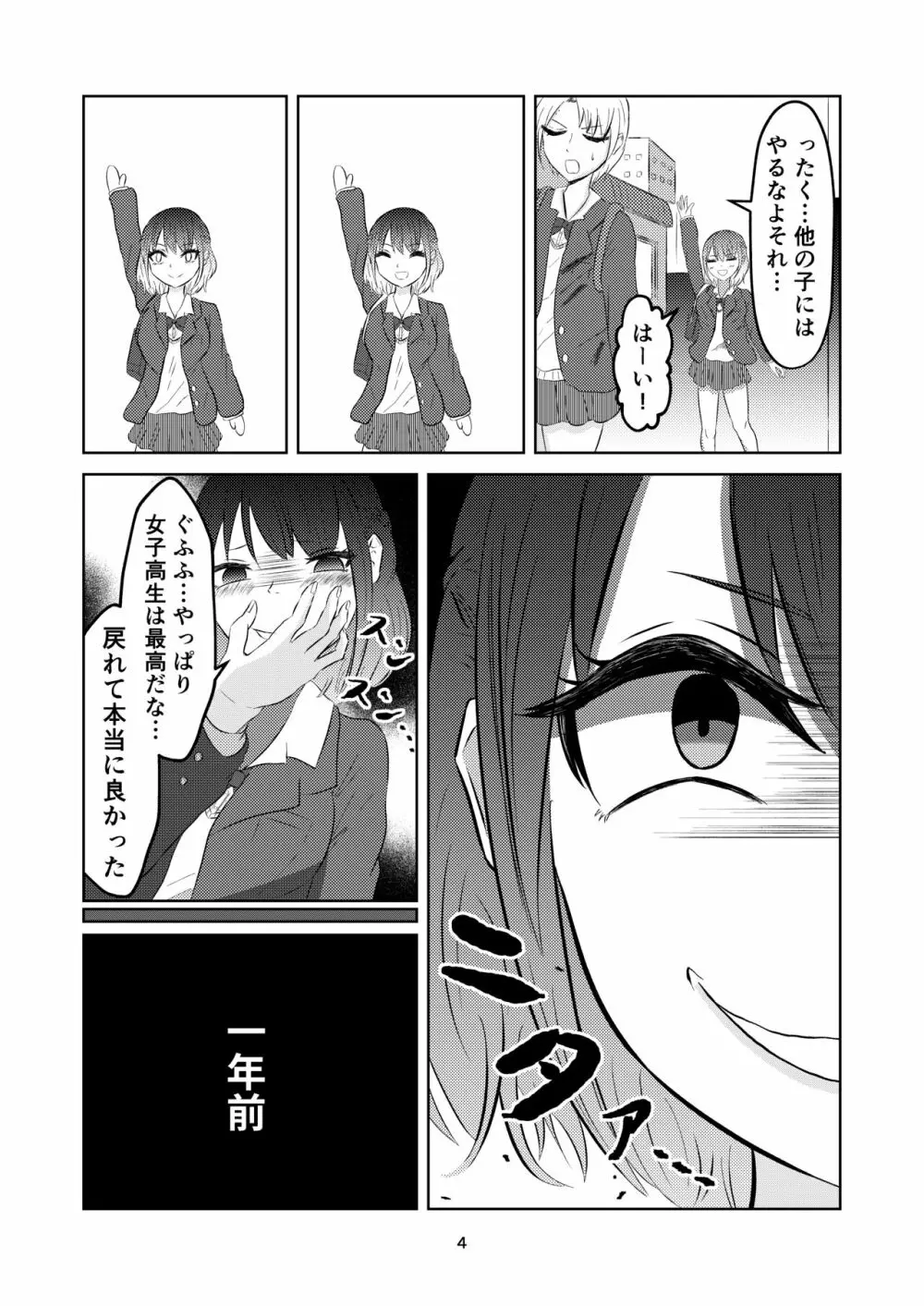 入れ替わって戻った女子校生 Page.4