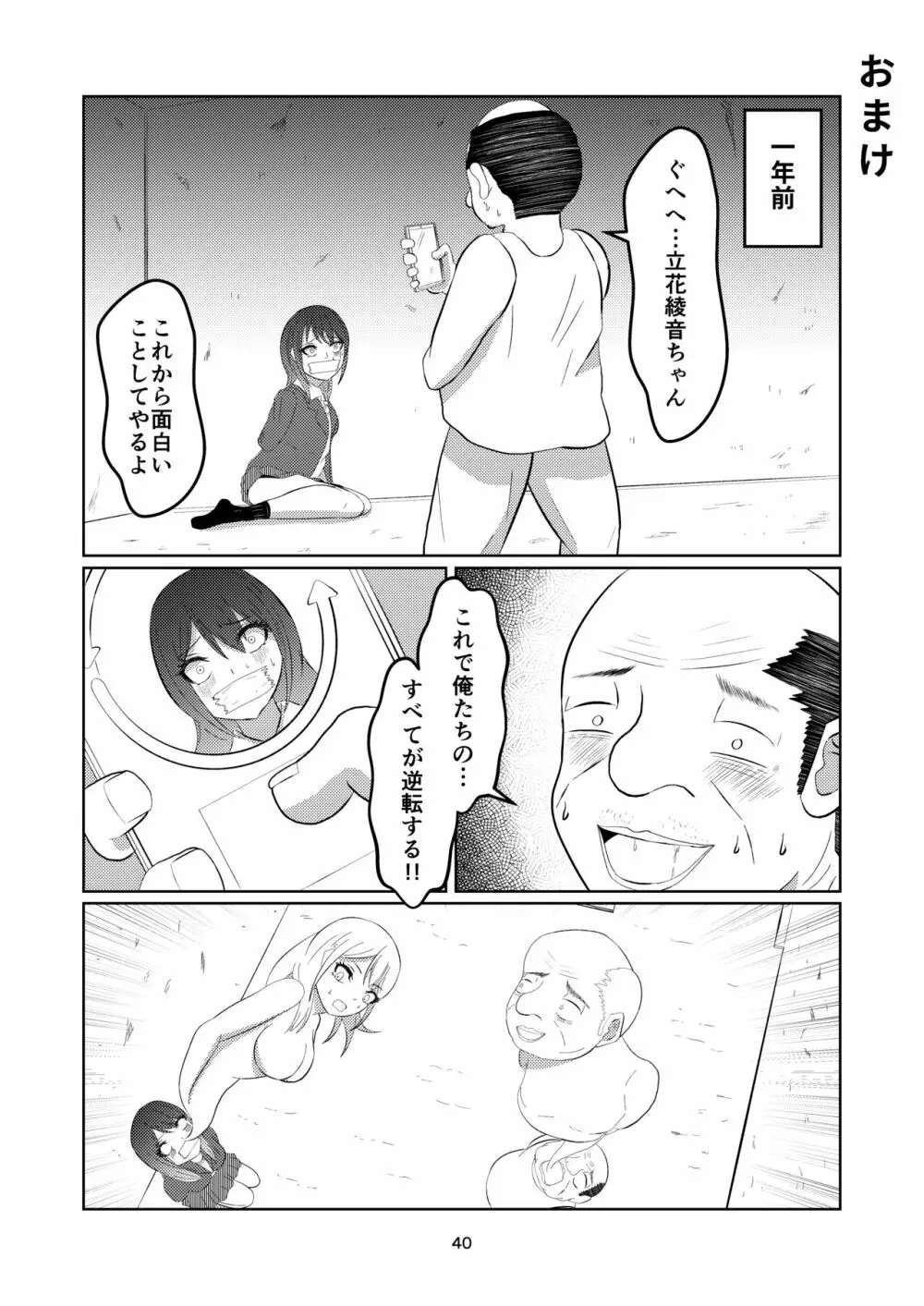 入れ替わって戻った女子校生 Page.40