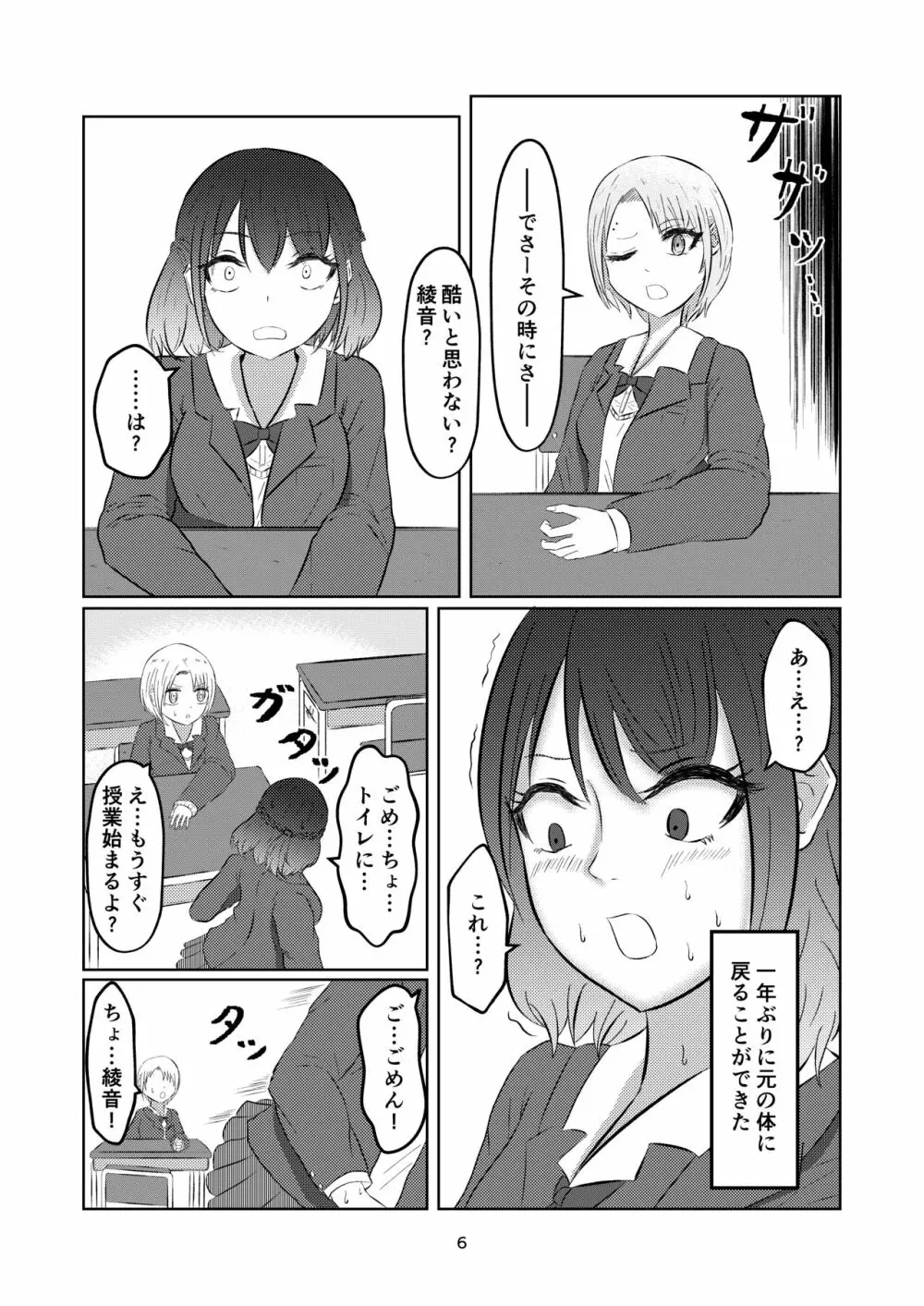 入れ替わって戻った女子校生 Page.6