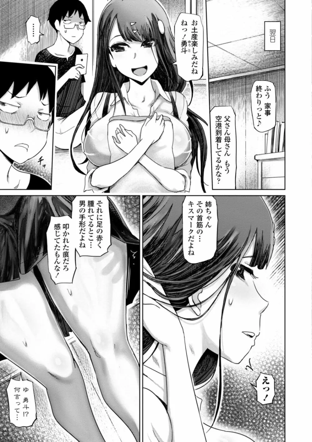 性欲絶倫爆乳淫女【電子版特典付き】 Page.103