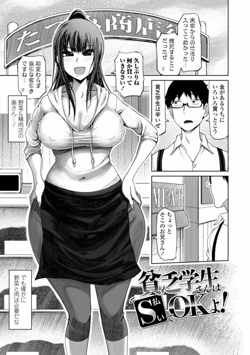 性欲絶倫爆乳淫女【電子版特典付き】 Page.129