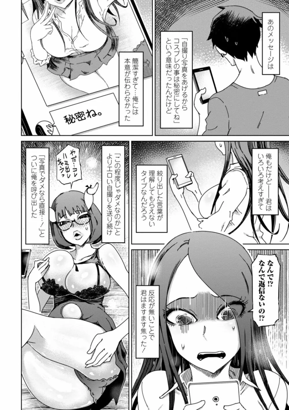 性欲絶倫爆乳淫女【電子版特典付き】 Page.178