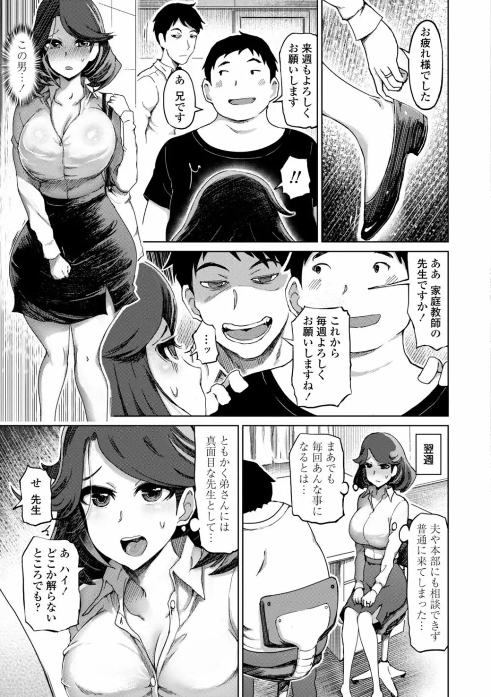 性欲絶倫爆乳淫女【電子版特典付き】 Page.33