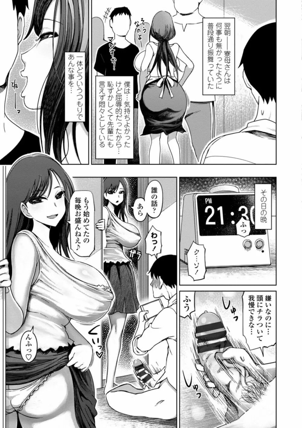 性欲絶倫爆乳淫女【電子版特典付き】 Page.49