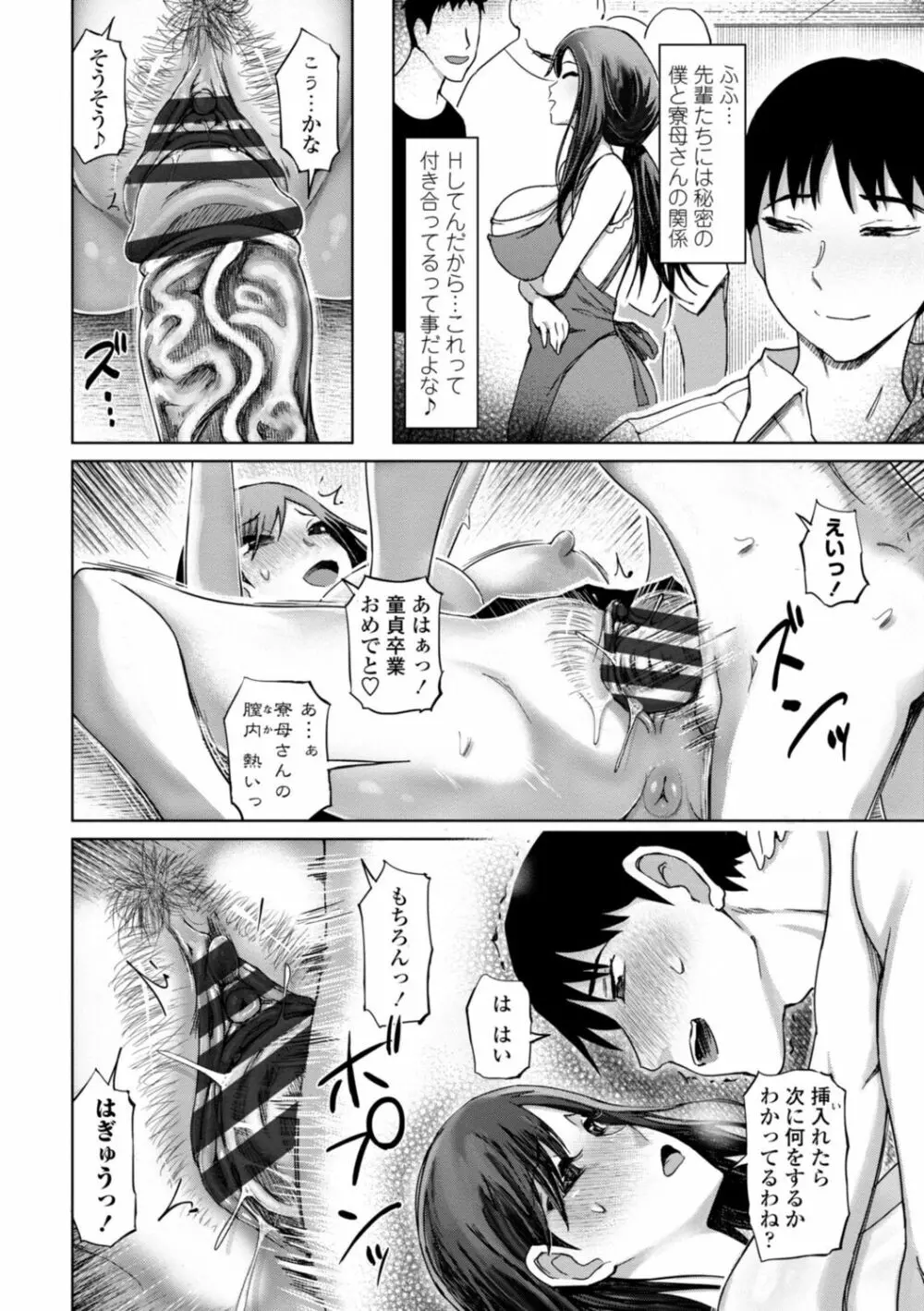性欲絶倫爆乳淫女【電子版特典付き】 Page.52