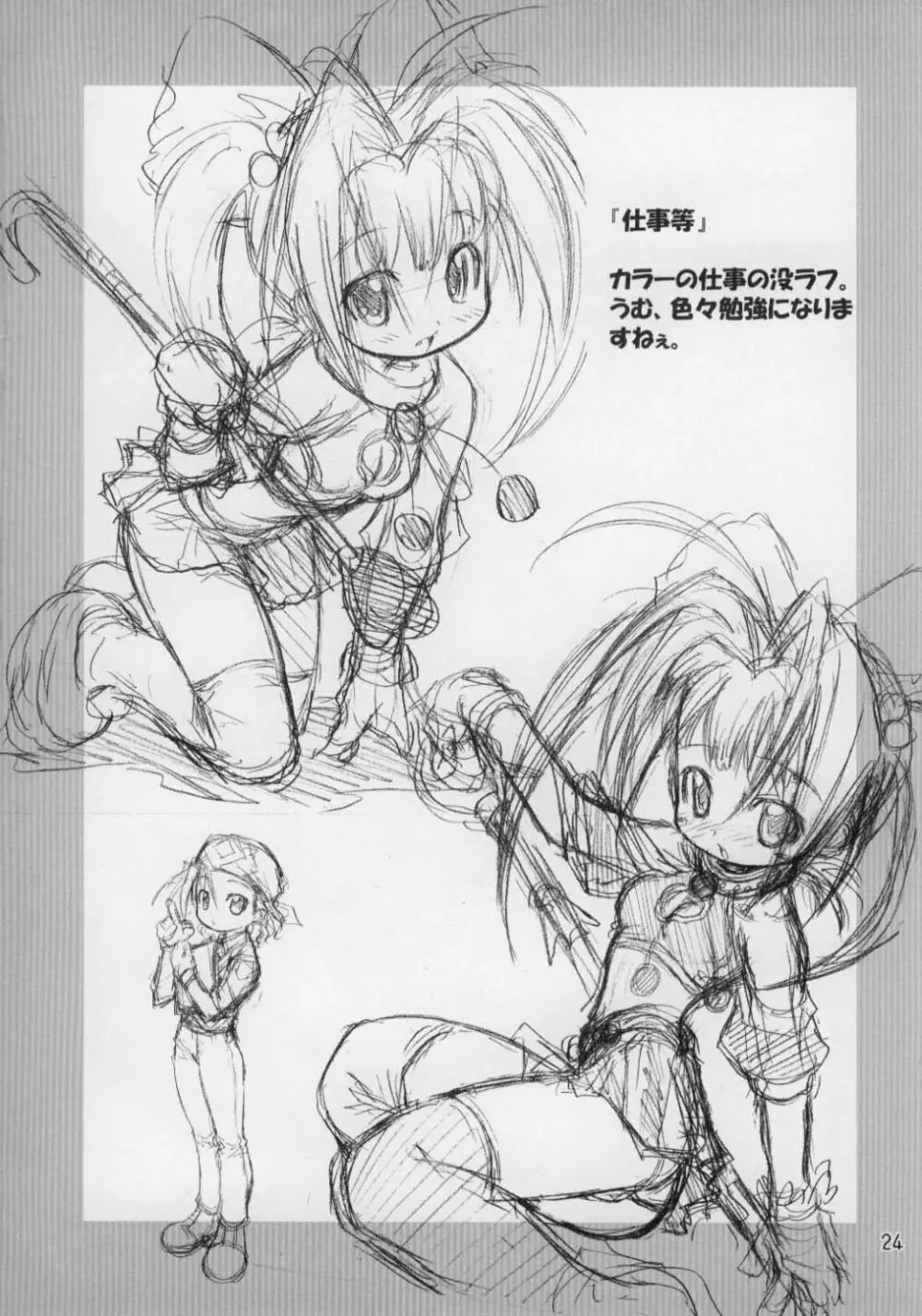 JUST FOR FUN Page.23
