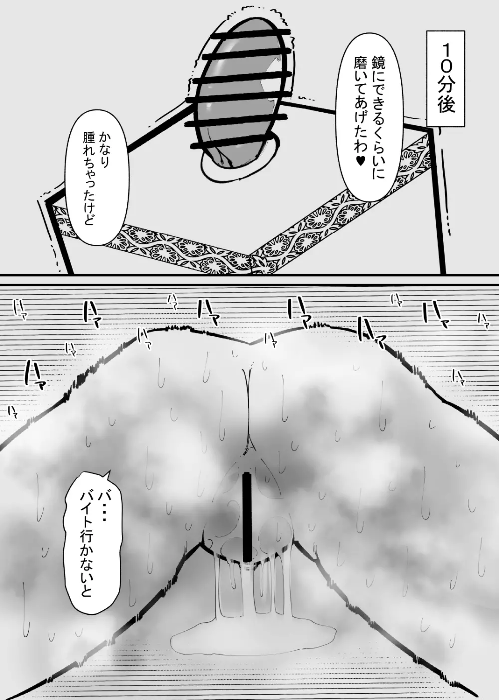 クリトリス貸し出したら… Page.13