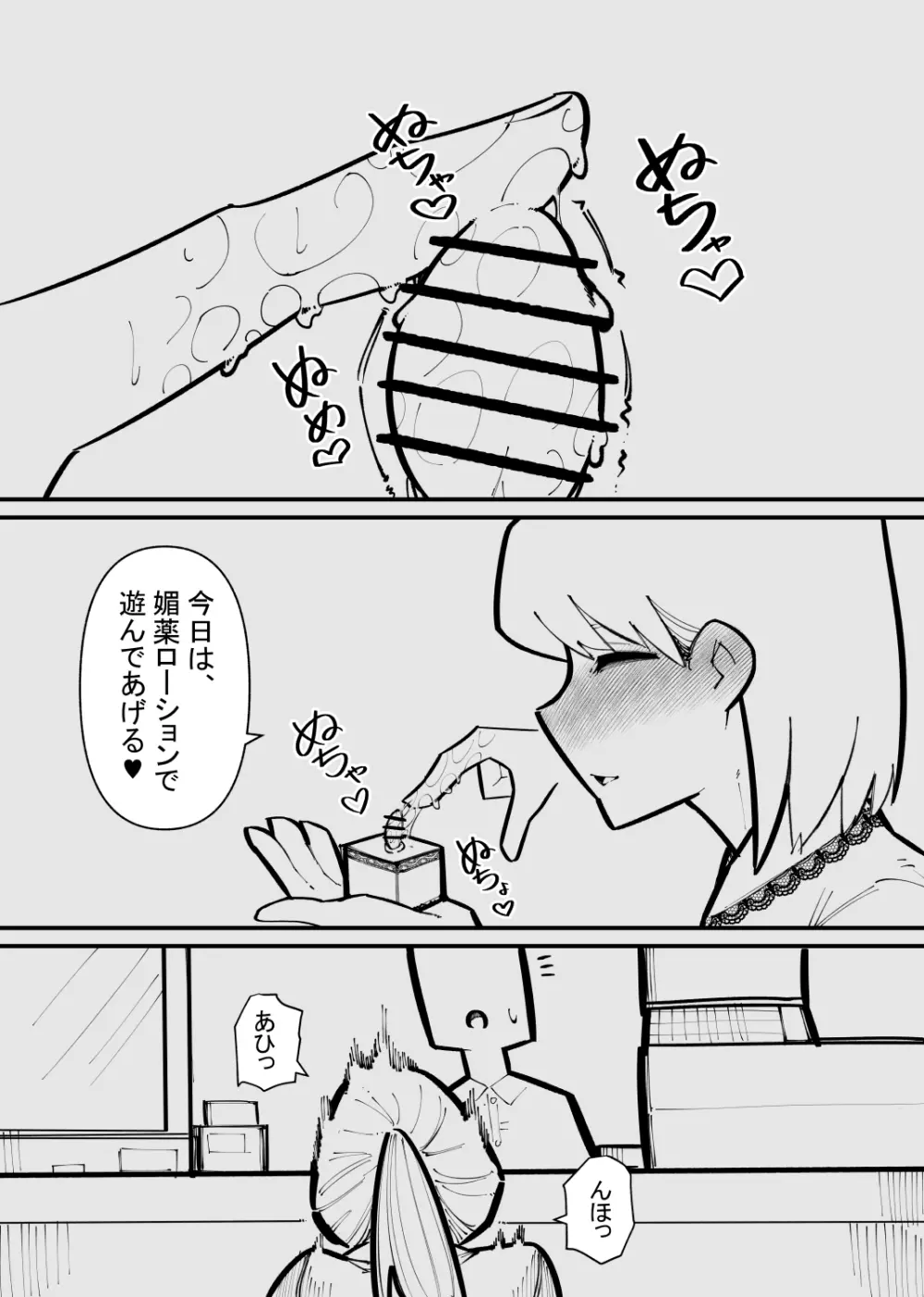 クリトリス貸し出したら… Page.15