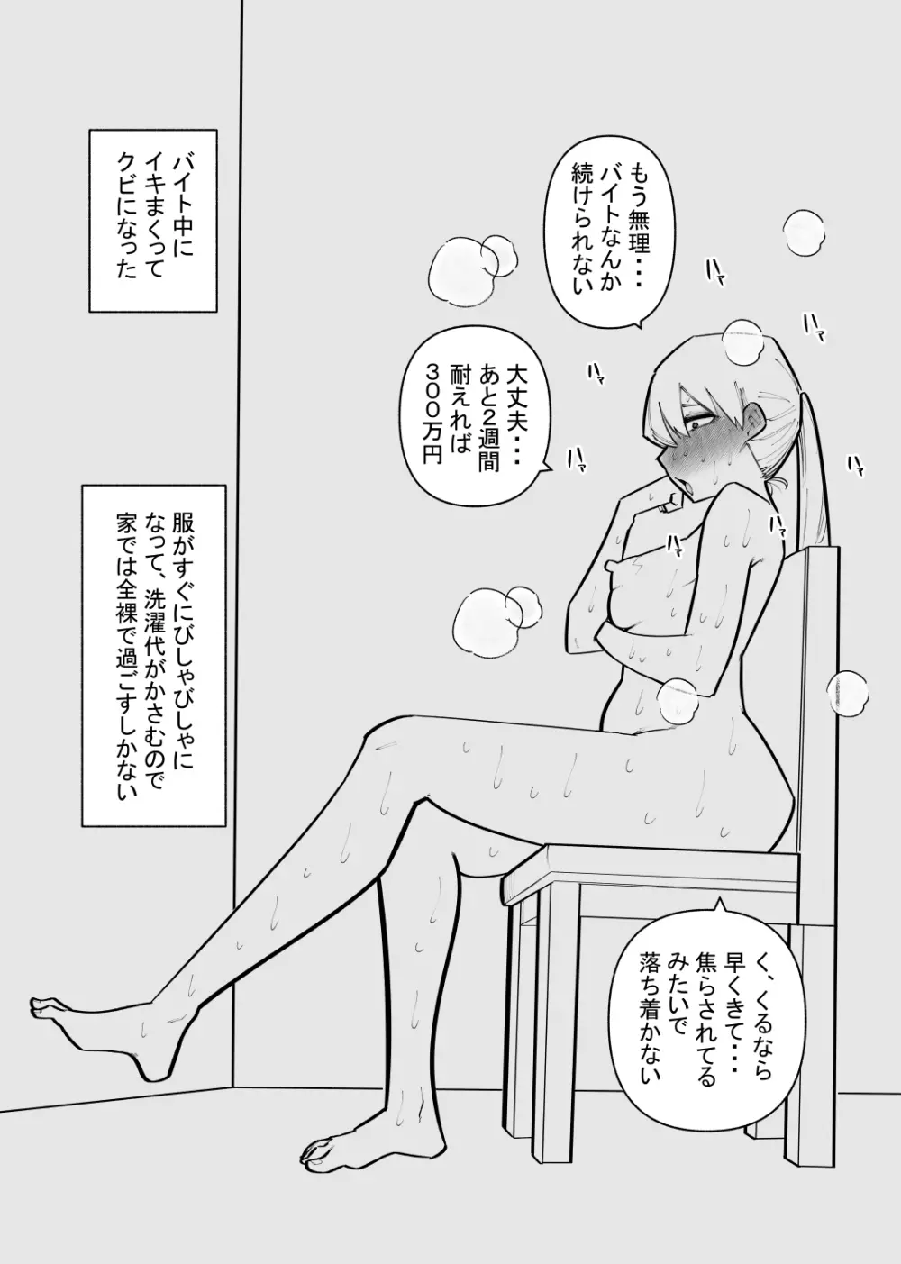 クリトリス貸し出したら… Page.21