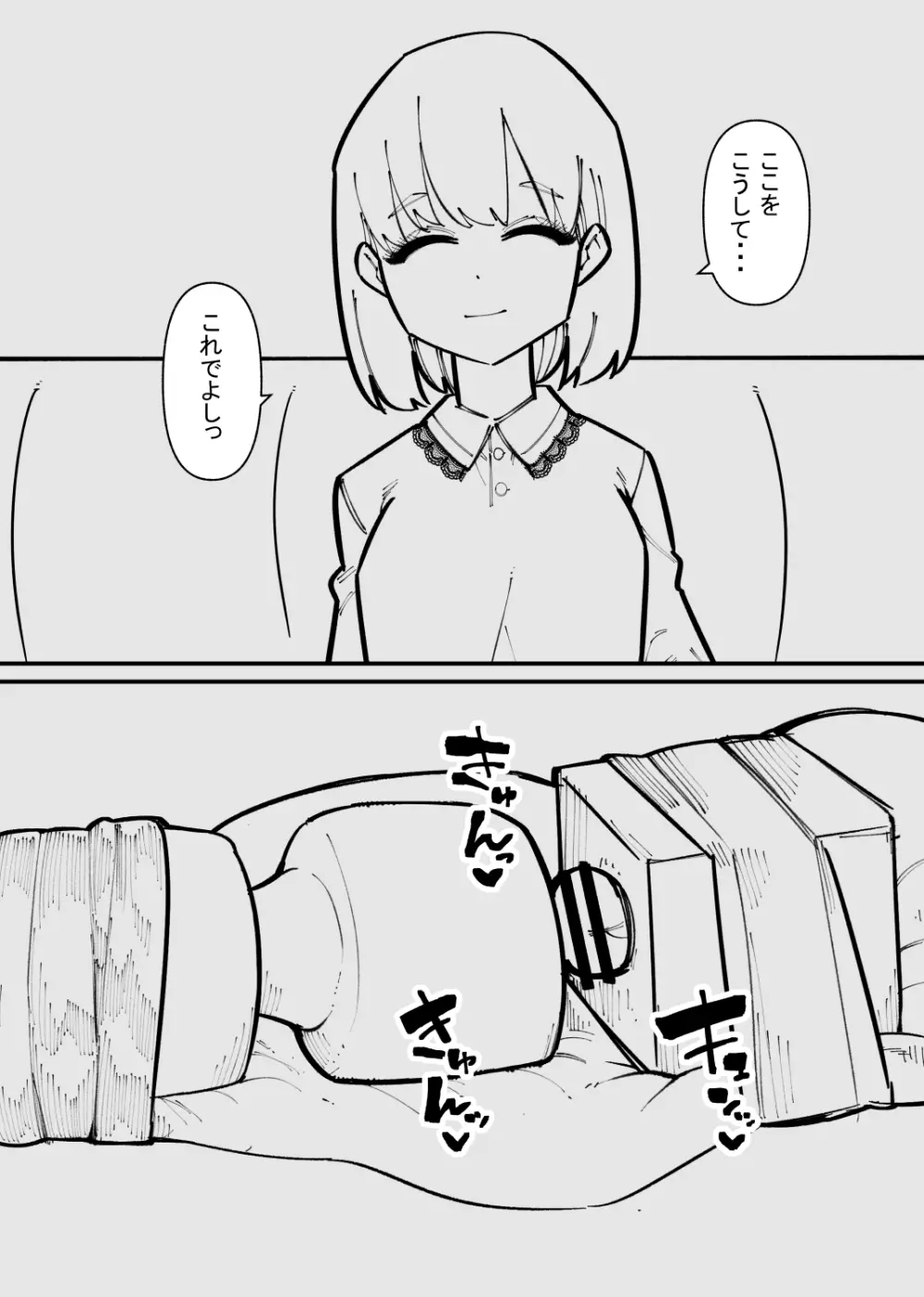 クリトリス貸し出したら… Page.24