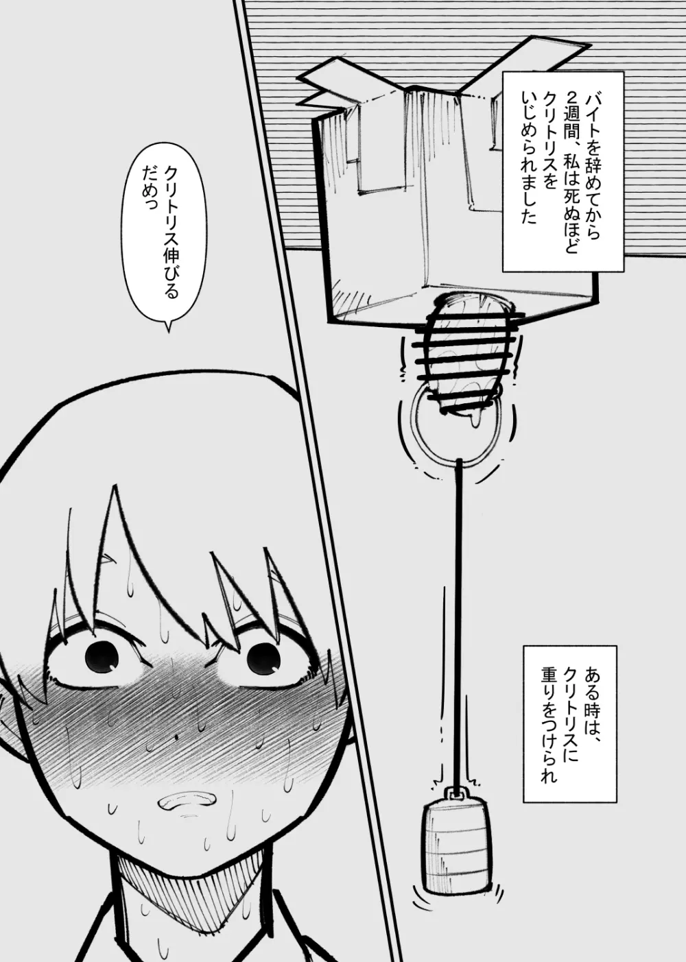 クリトリス貸し出したら… Page.28