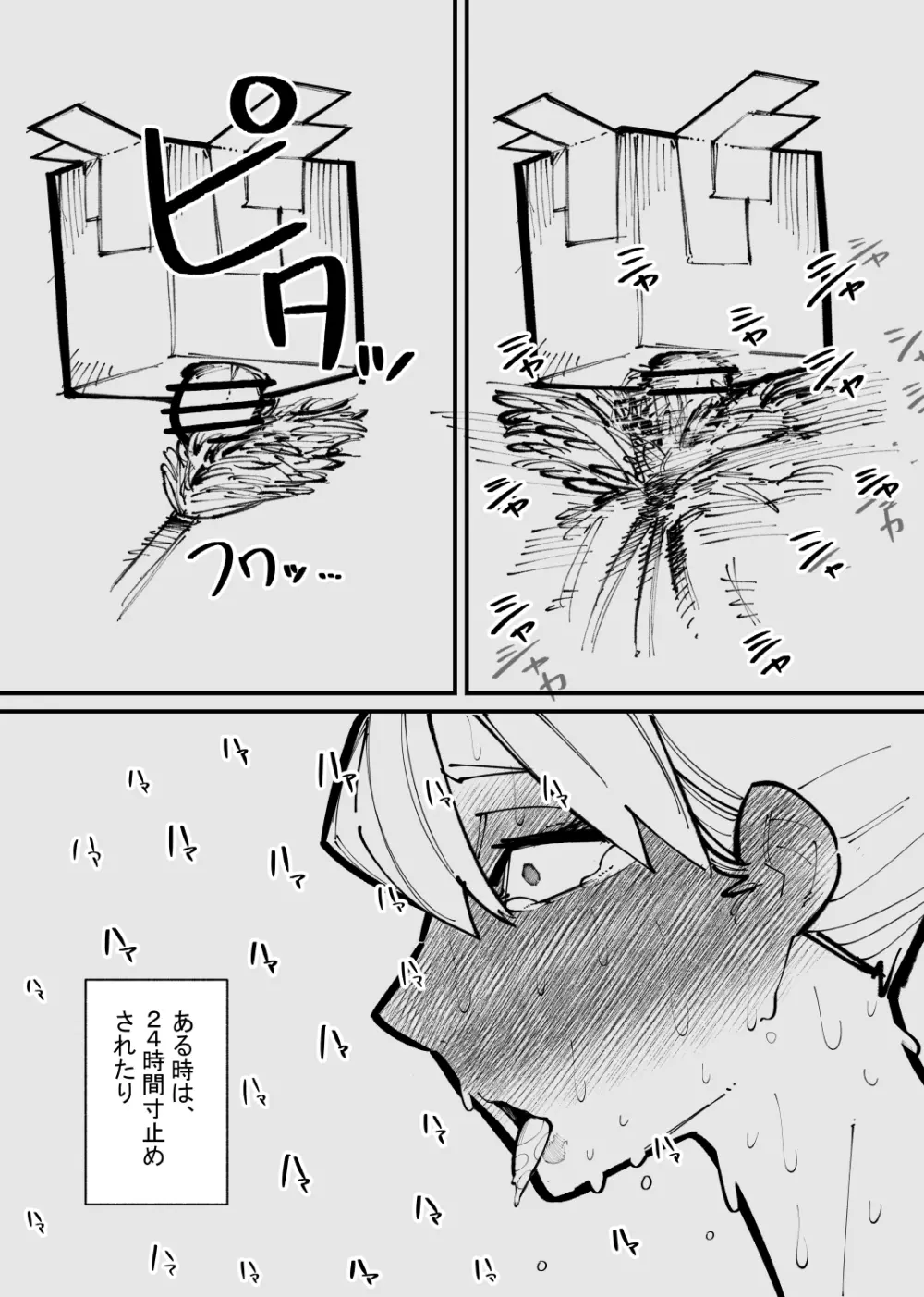 クリトリス貸し出したら… Page.29