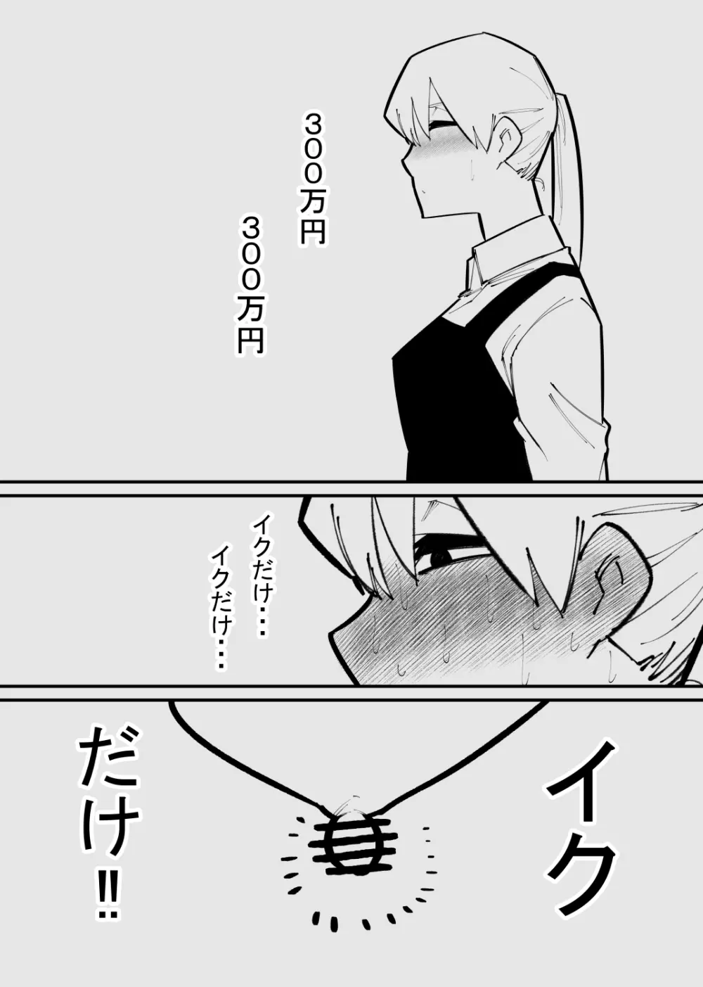 クリトリス貸し出したら… Page.33