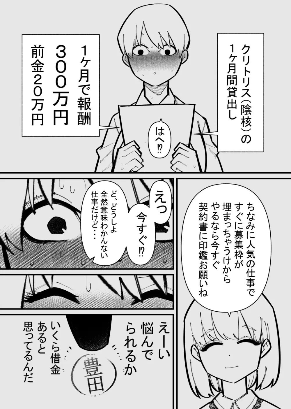 クリトリス貸し出したら… Page.4