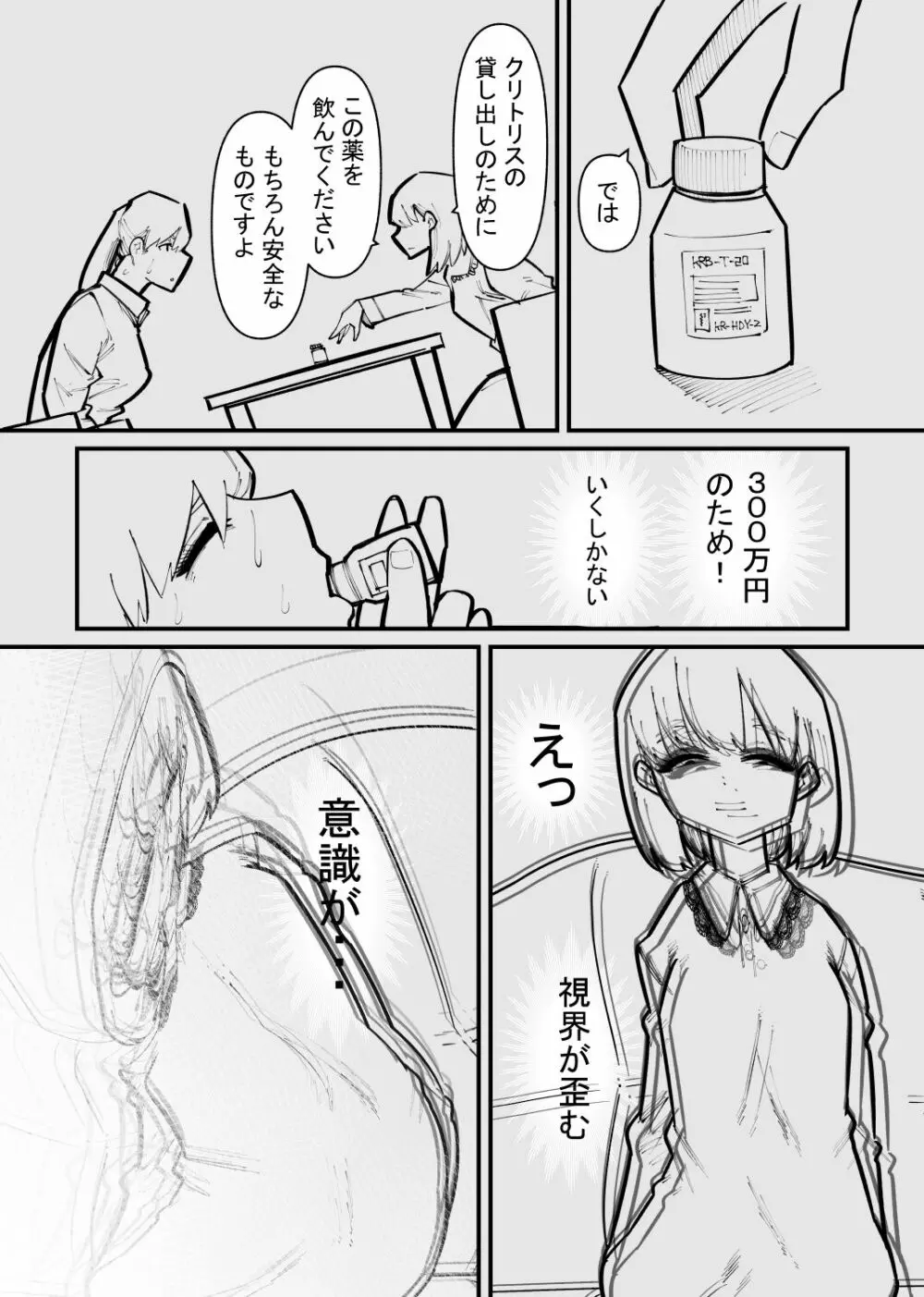 クリトリス貸し出したら… Page.5