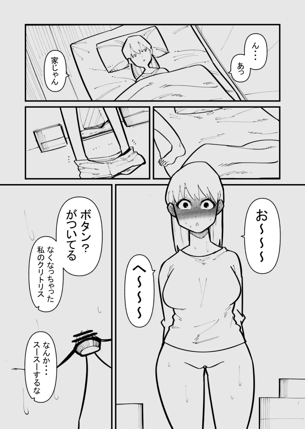 クリトリス貸し出したら… Page.6