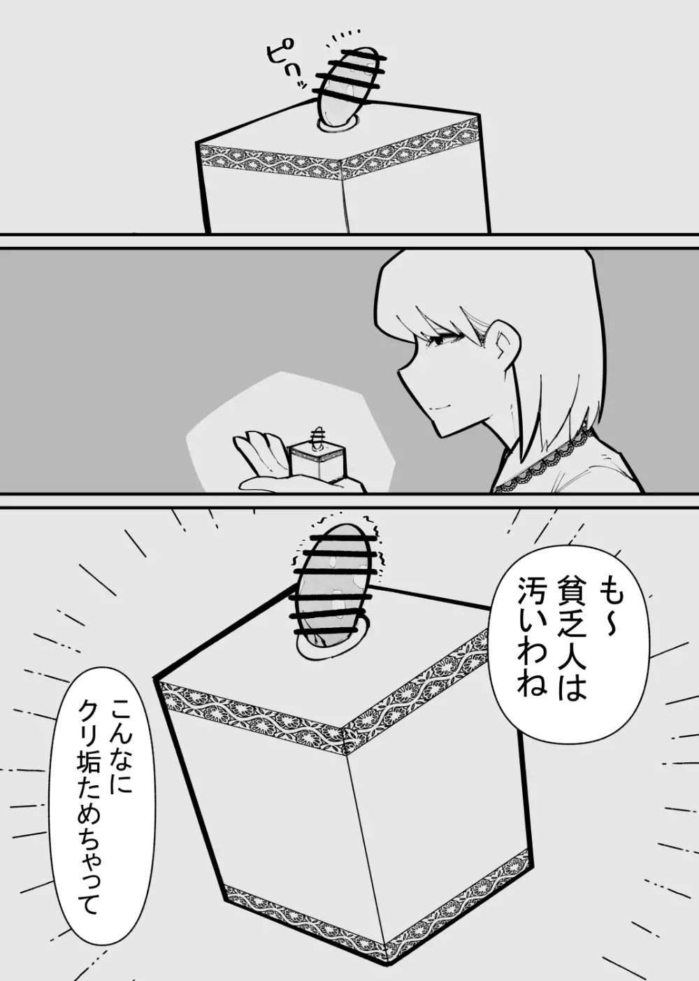 クリトリス貸し出したら… Page.7