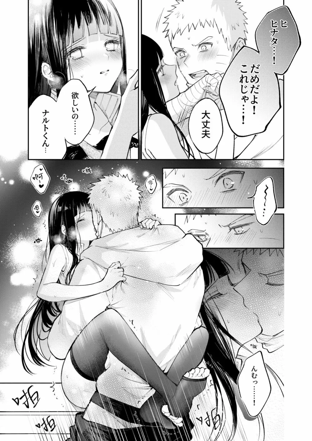 風邪 Page.10