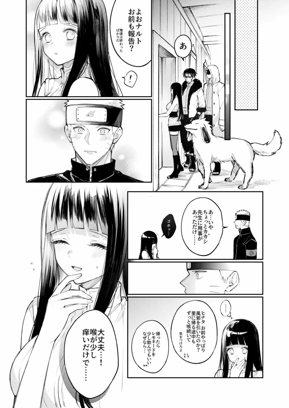 風邪 Page.12