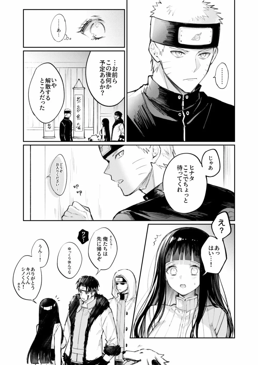 風邪 Page.13