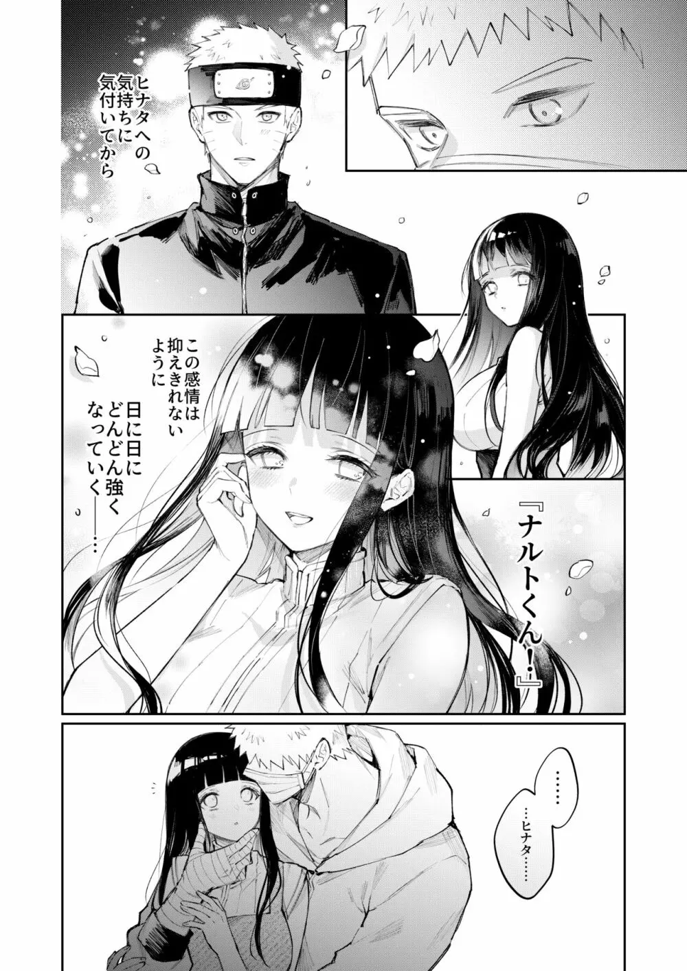 風邪 Page.4