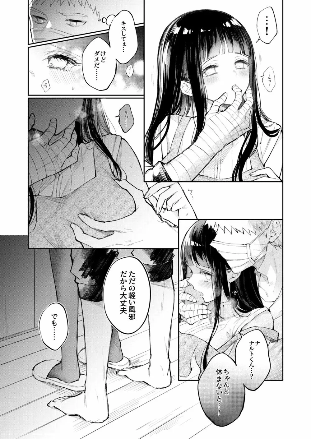 風邪 Page.5