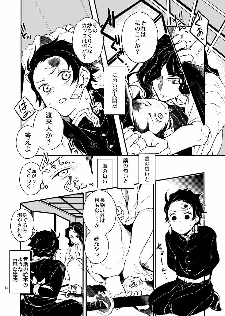 歪華/前編 Page.14