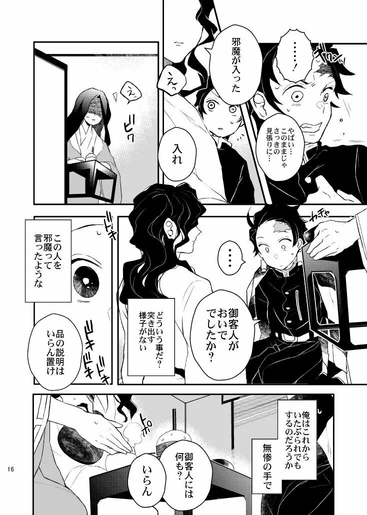 歪華/前編 Page.16