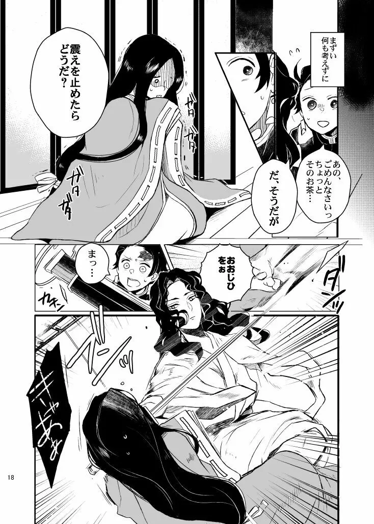 歪華/前編 Page.18