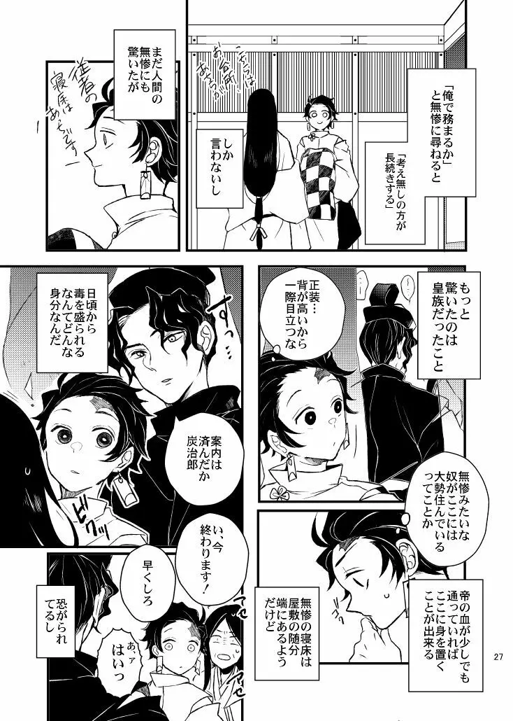 歪華/前編 Page.27