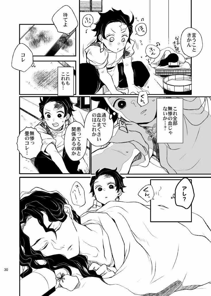 歪華/前編 Page.30