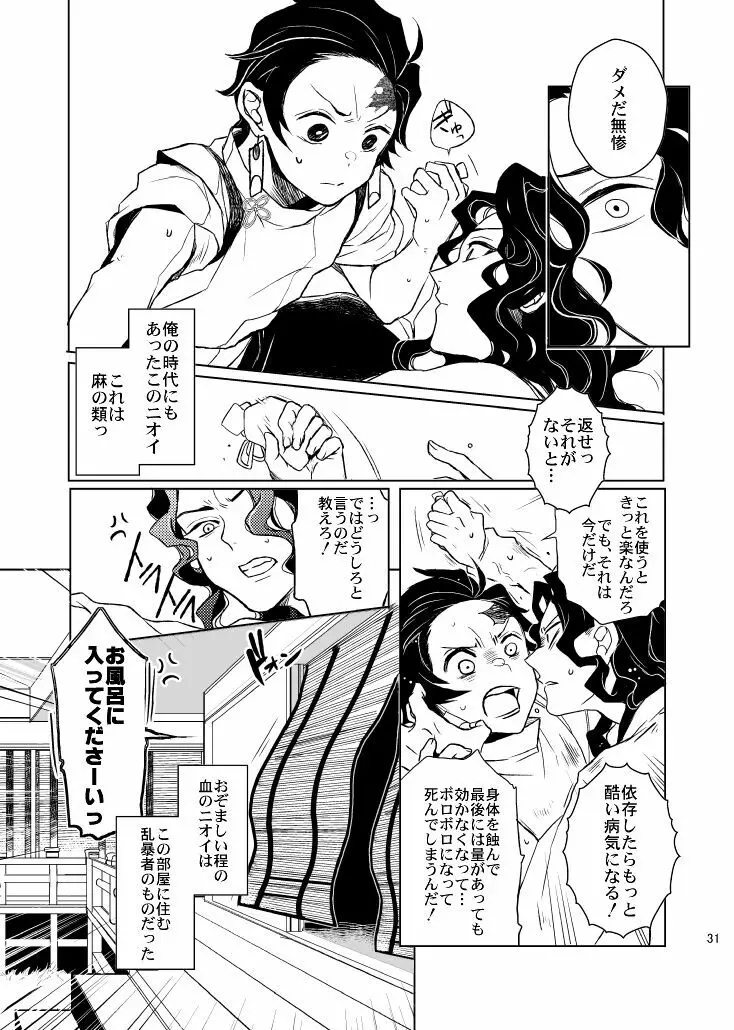 歪華/前編 Page.31