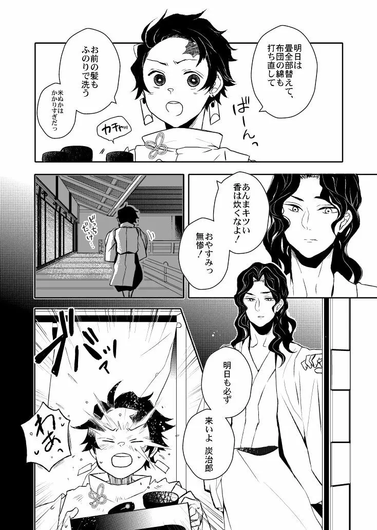 歪華/前編 Page.40