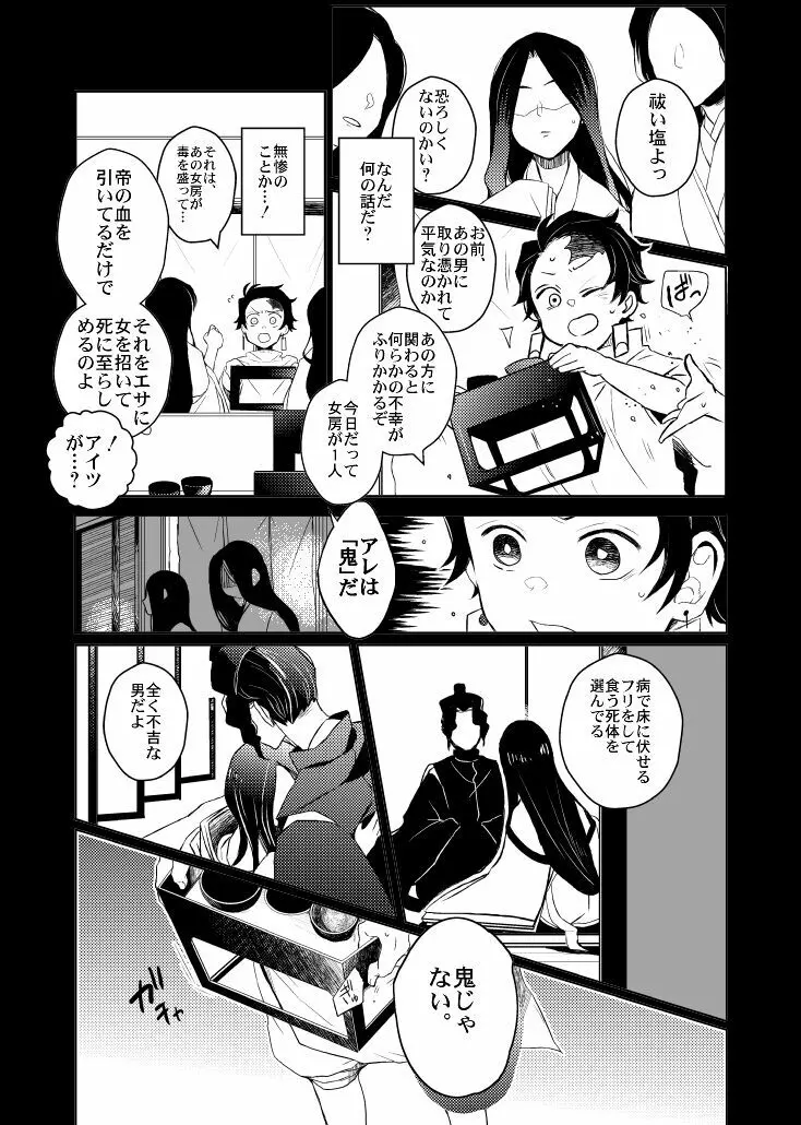 歪華/前編 Page.41