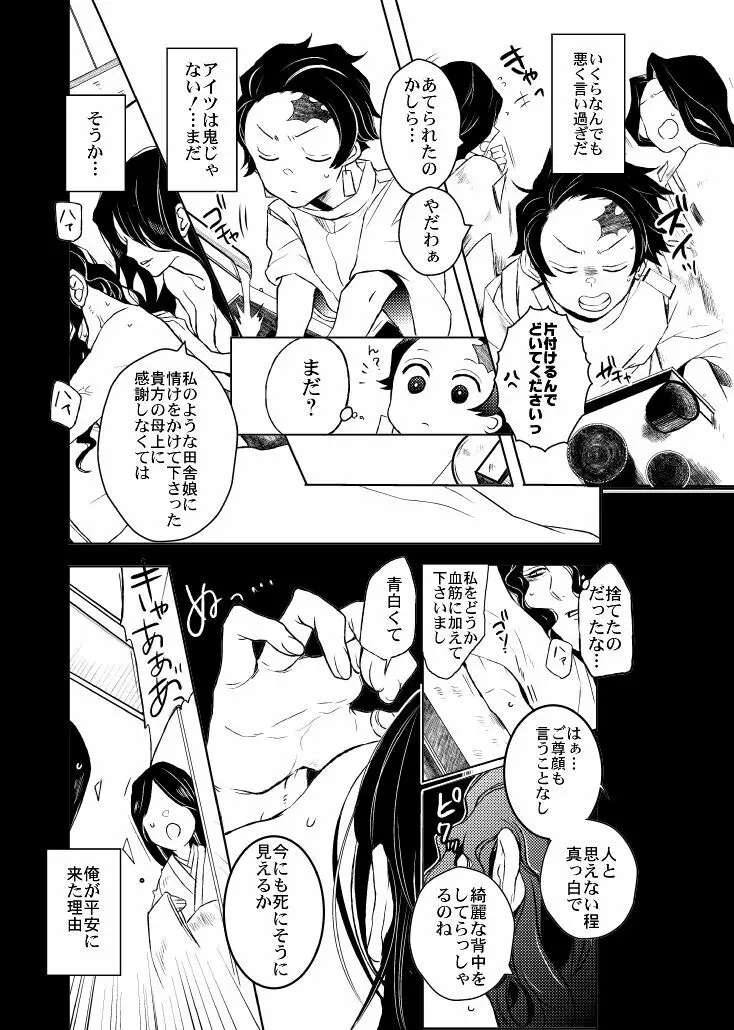 歪華/前編 Page.42