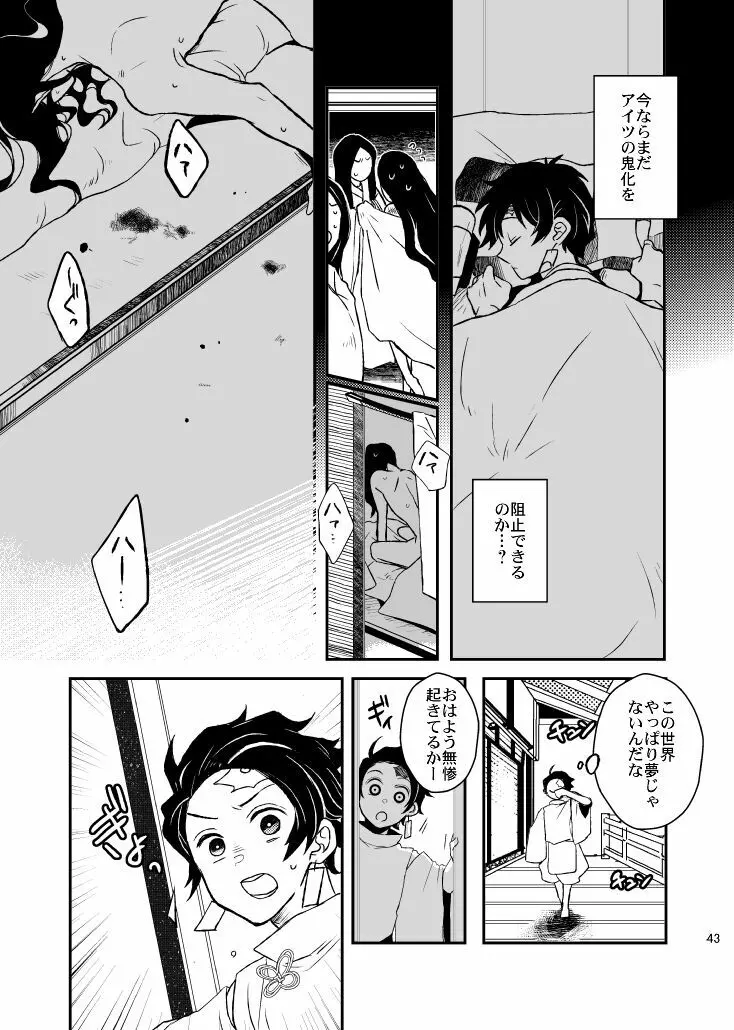 歪華/前編 Page.43