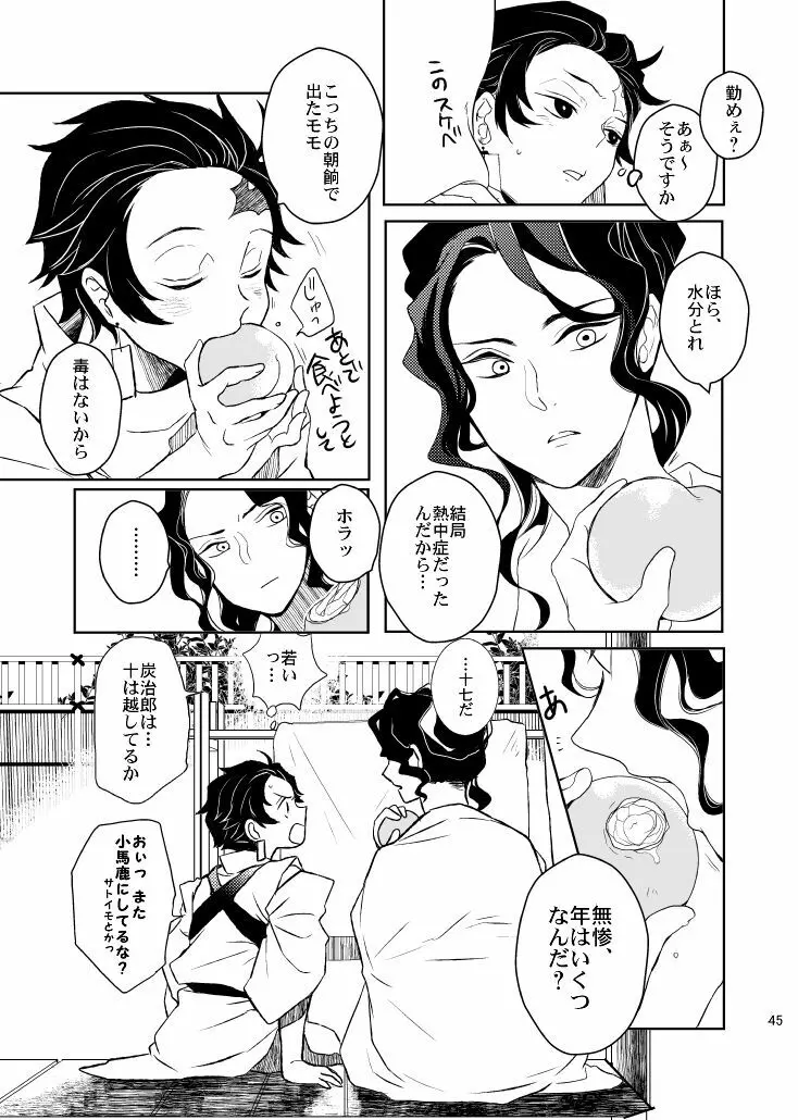 歪華/前編 Page.45