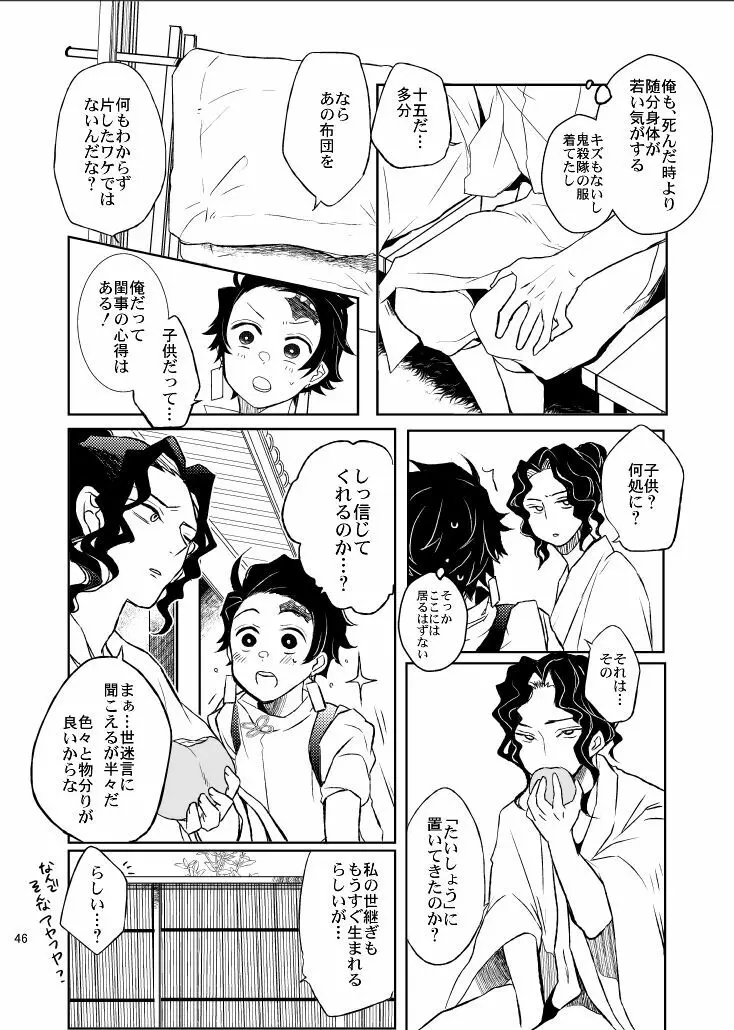 歪華/前編 Page.46