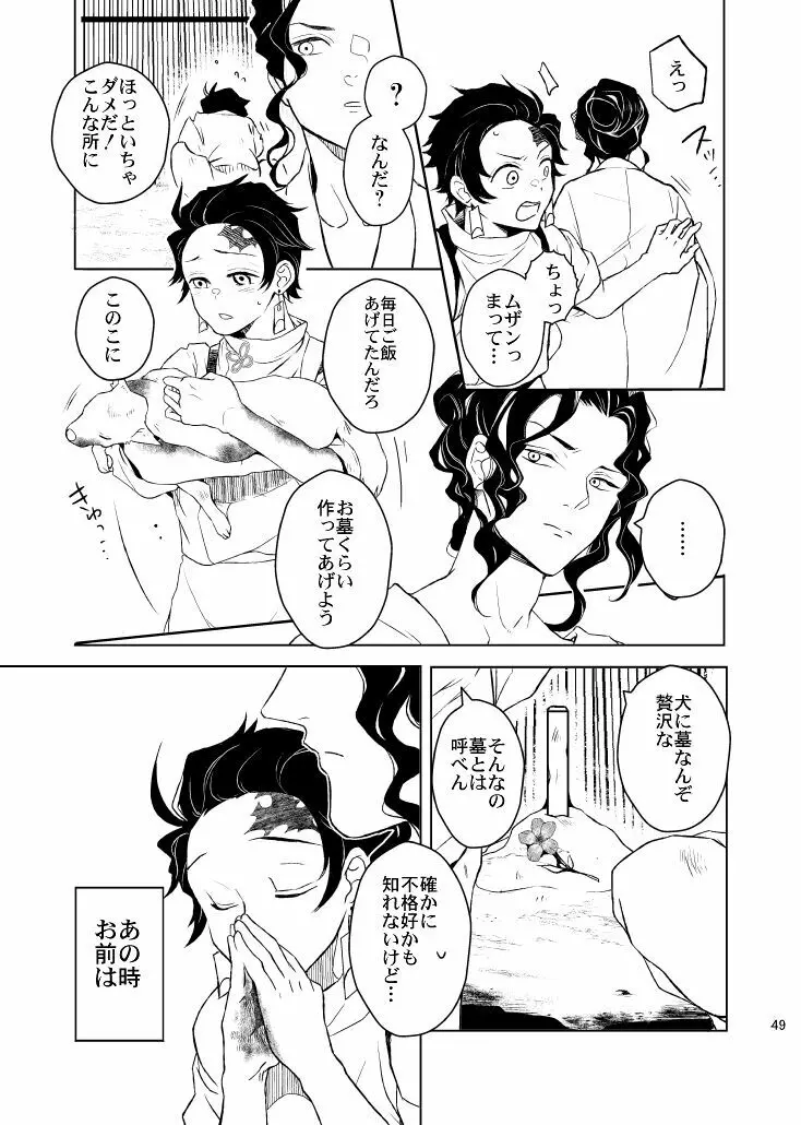 歪華/前編 Page.49