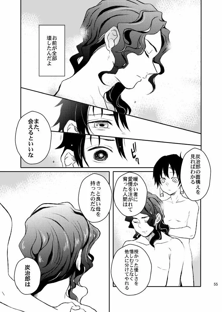 歪華/前編 Page.55