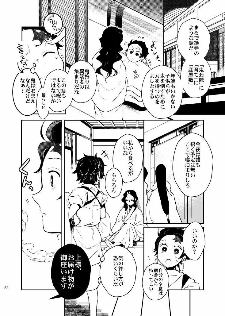 歪華/前編 Page.58