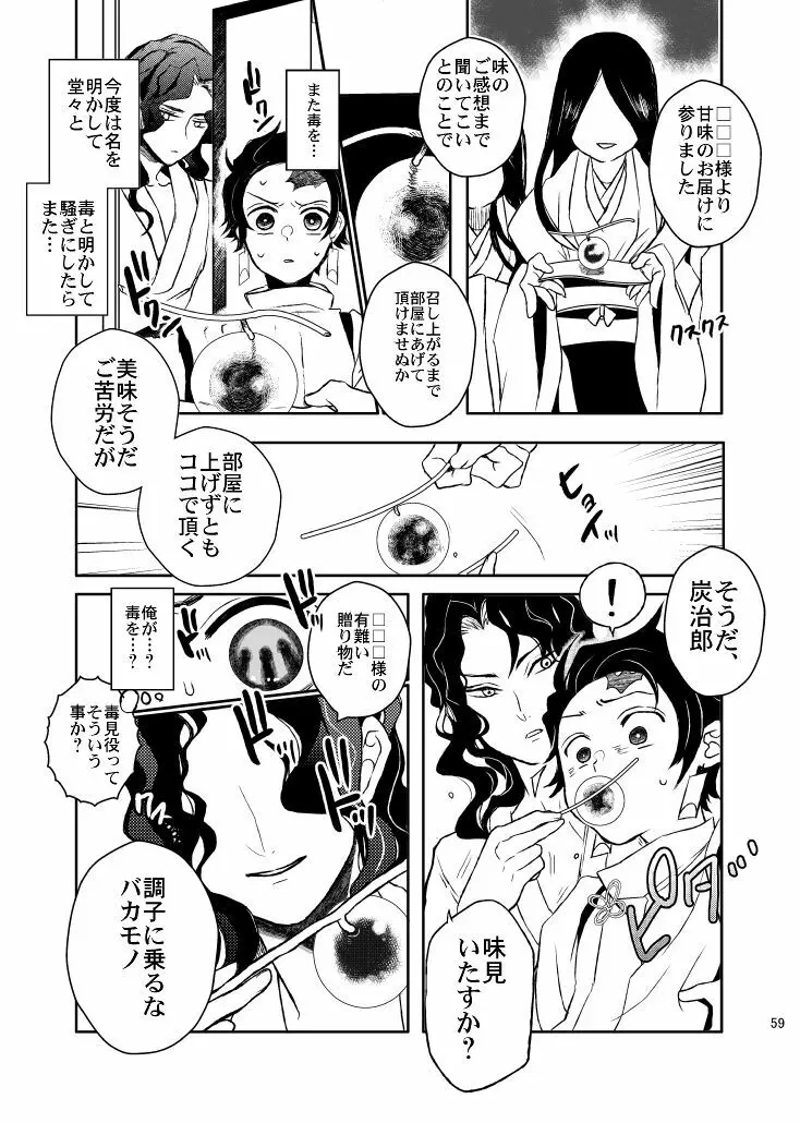 歪華/前編 Page.59