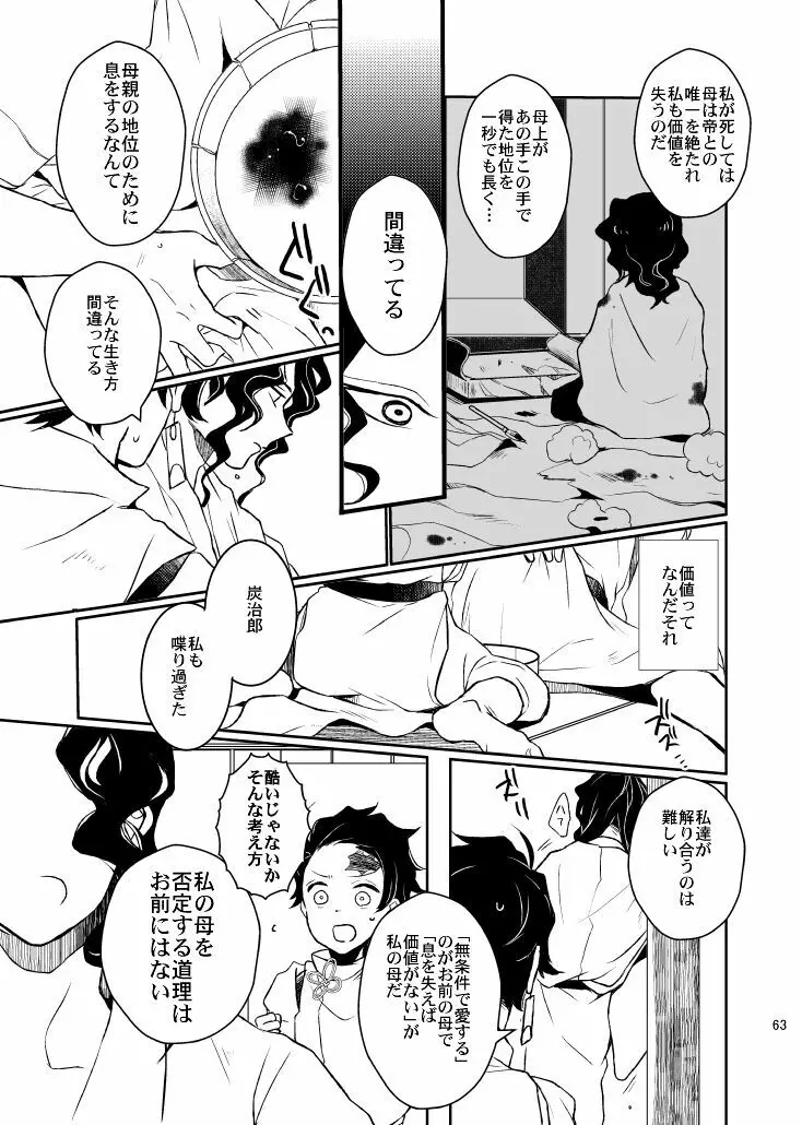 歪華/前編 Page.63